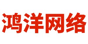 鸿洋网络商城